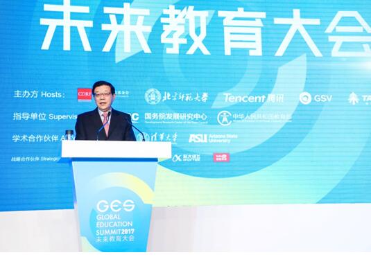 GES 2017未来教育大会